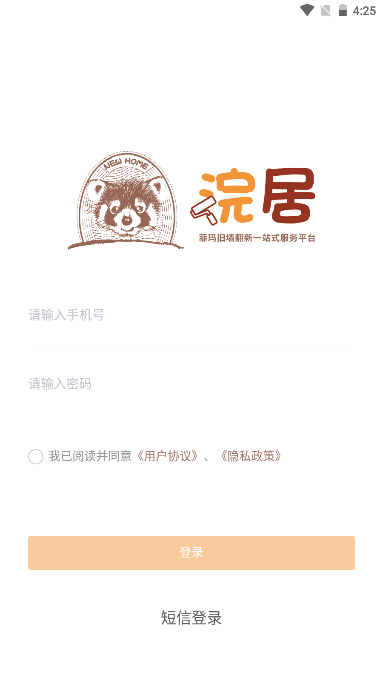 浣居翻新软件