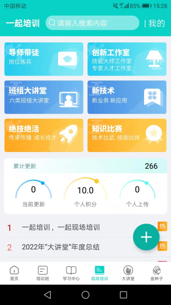一起培训app国网安卓版