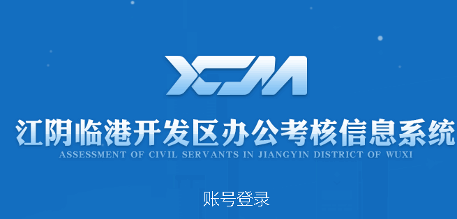 江阴办公考核西格玛考核系统APP客户端