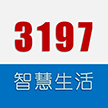 3197智慧生活app