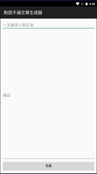 狗屁不通文章生成器手机版官方最新版