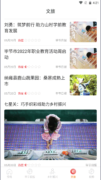 新毕节APP最新版本