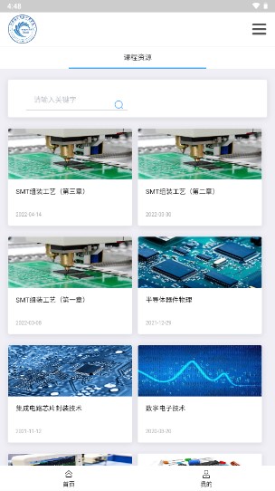 朗迅芯云学院app