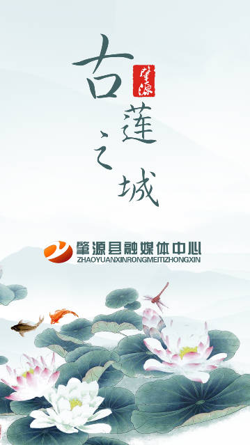 肇源融媒体手机客户端