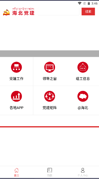 海北党建手机APP2022最新版本