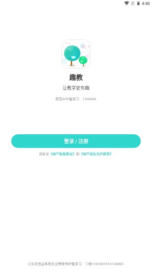 趣教app教师端