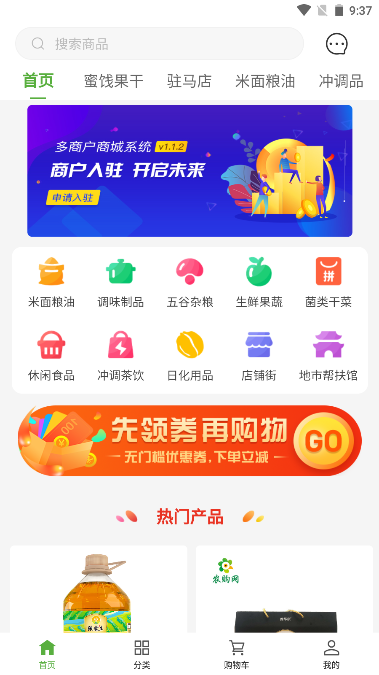 农购网平台手机版