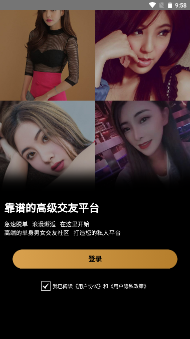 甜对交友软件