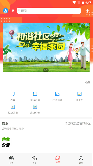 社区e家居民端APP2022最新版本