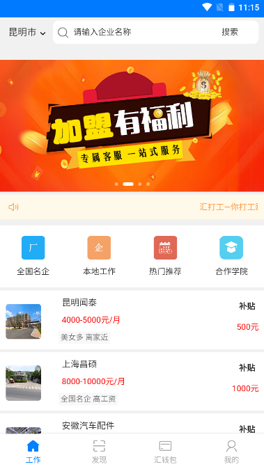 汇打工合伙人平台