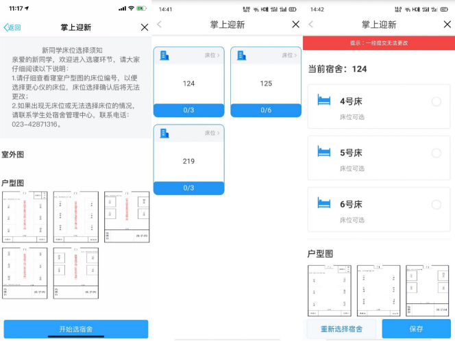 重庆移通学院智慧移通app