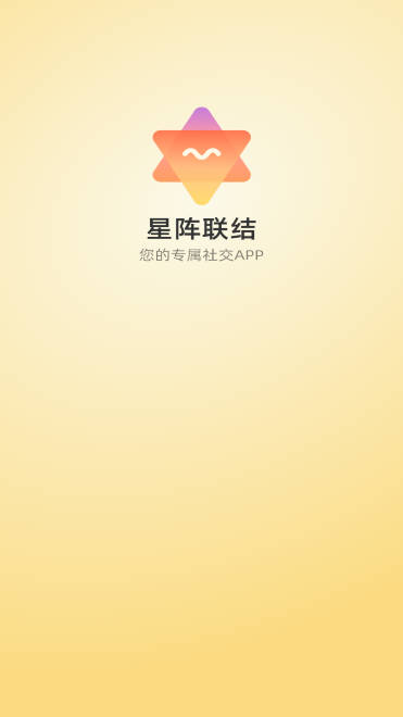星阵联结软件