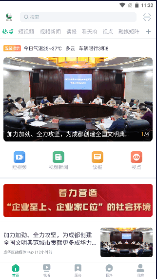 成华发布客户端2022最新版本