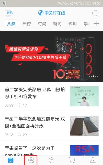 中关村在线手机app下载