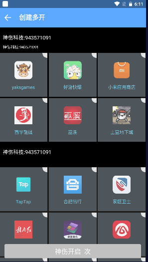 神伤框架软件稳定版