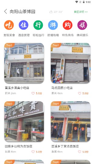 智游青川试用版app