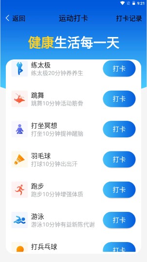 青春计步管家app最新版