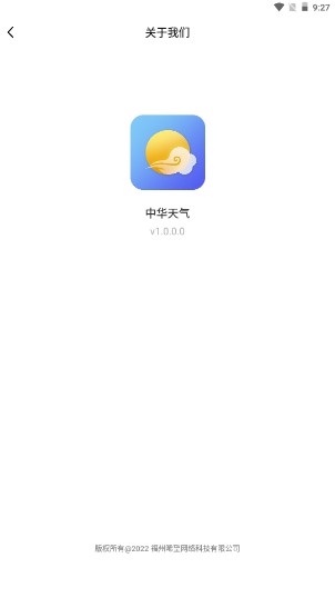 中华天气预报app
