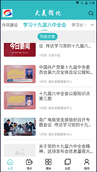 大美循化APP新闻客户端2022安卓版