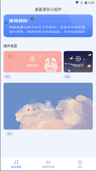 安卓桌面语音小组件app
