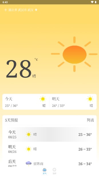 实时气象王app