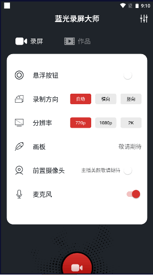 蓝屏录制大师去广告版