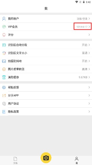 图片转文字app免费软件vip版