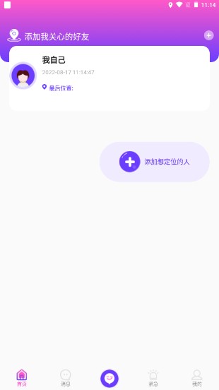 定位找人助手下载安装安卓版