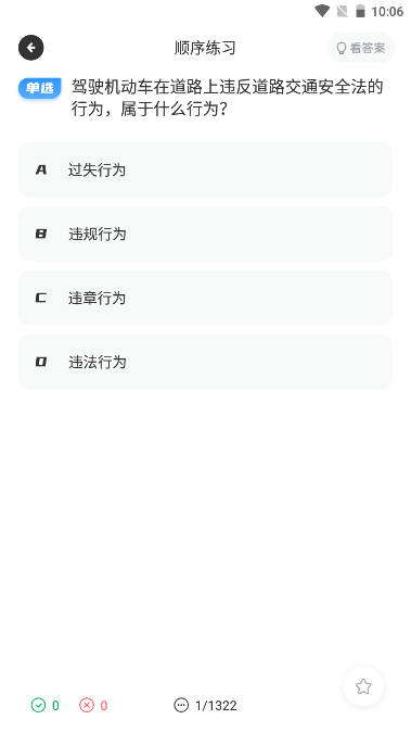 考驾照大师app