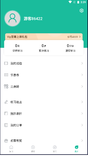 时政帮APP学习平台