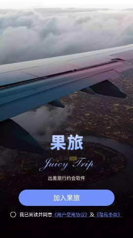 速速安装果旅app