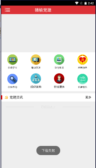 赣榆党建手机app2022最新版本