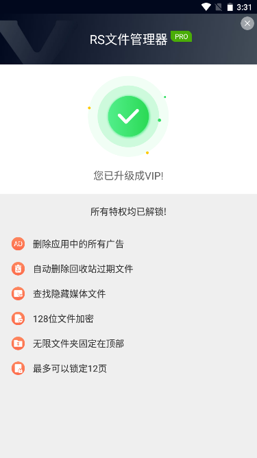 RS文件管理器app高级版