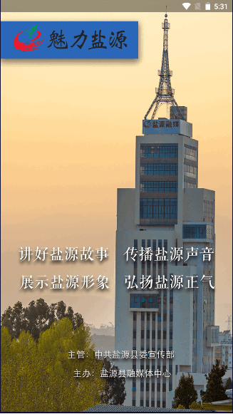 魅力盐源APP2022最新版本