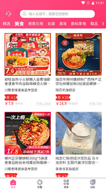 氧惠平台手机版