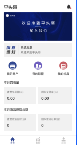 平头哥联盟安卓版