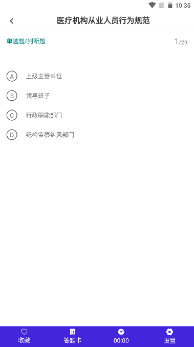 初级护师牛题库app