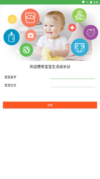 宝贝生活记录日常app下载