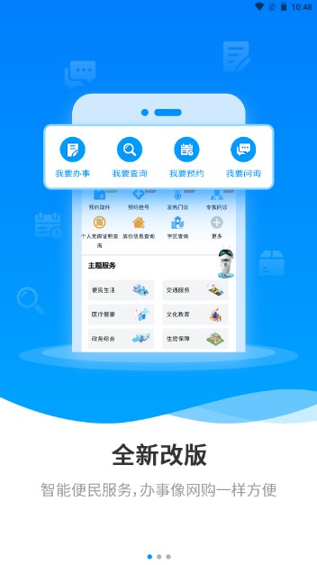 晋来办app便民服务