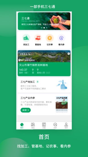 文山三七通app
