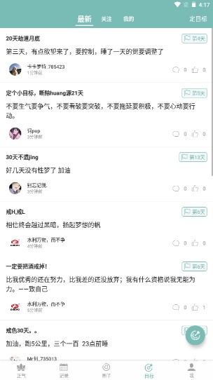 正气app免费正能量软件