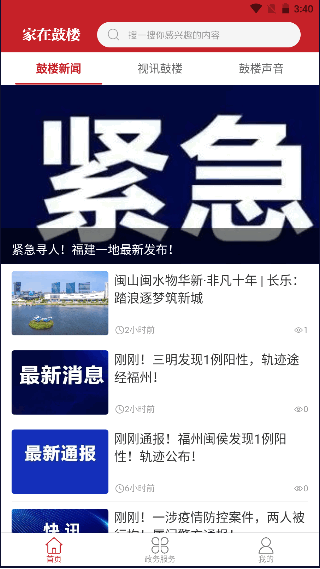 家在鼓楼app2022最新版本