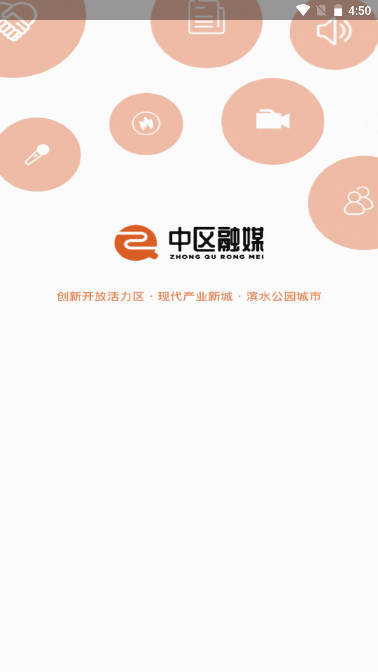 中区融媒体手机客户端