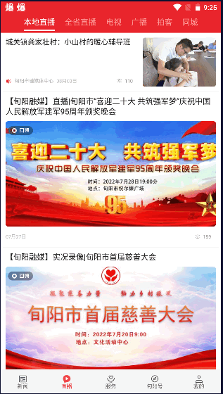 爱旬阳APP客户端2022最新版本