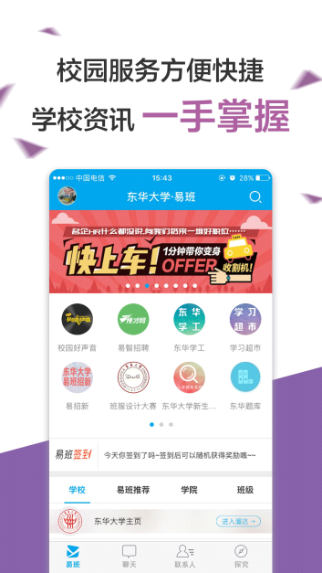 手机易班app最新版