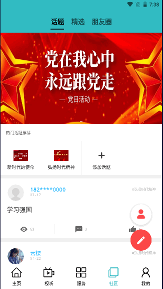 大美循化APP新闻客户端2022安卓版