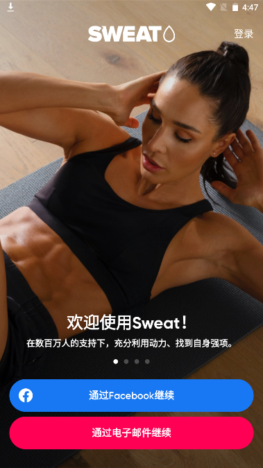 Sweat健身app已订阅版