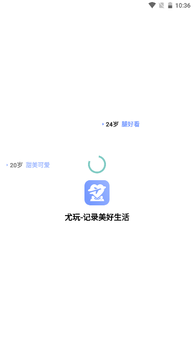 尤玩旅行软件