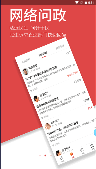 魅力盐源APP2022最新版本