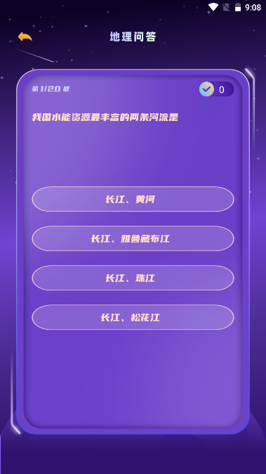 地理学习app